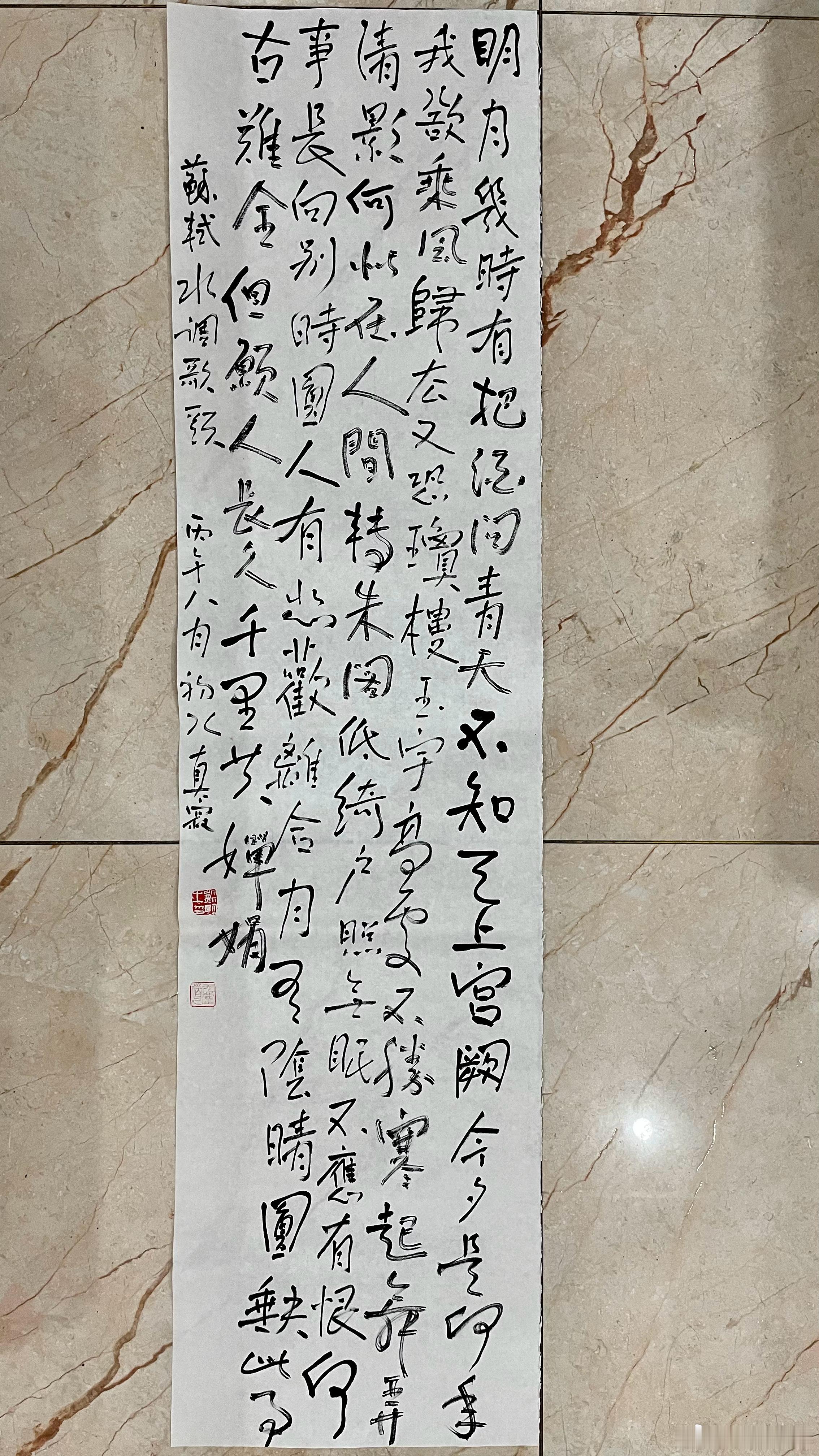 明月几时有？把酒问青天用爱心拥抱生活用书法抚慰人心真寂书法​​​