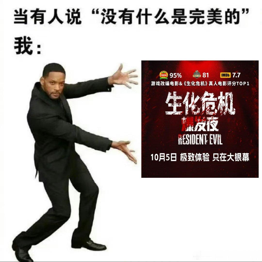 #生化危机爆发夜定档#北美口碑一路发酵，烂番茄高分加持，看来这次改编真的交出一份满意答卷！​