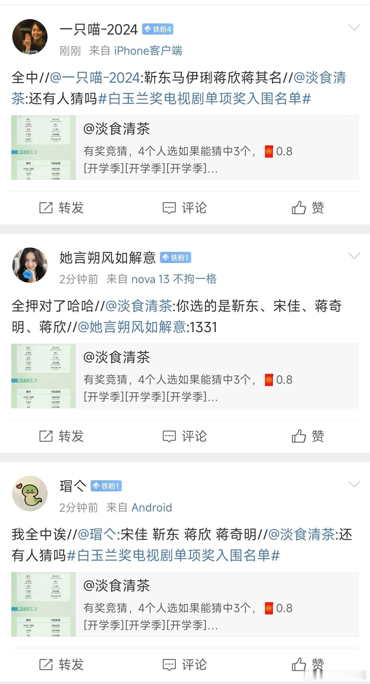 [大笑]四个都猜对的，超厉害​​​