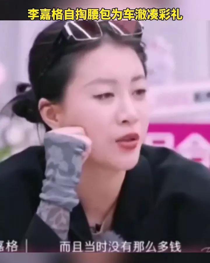 终于明白李嘉格为什么这么快就决定和车澈离婚了！原来他们俩当初准备结婚的时候，