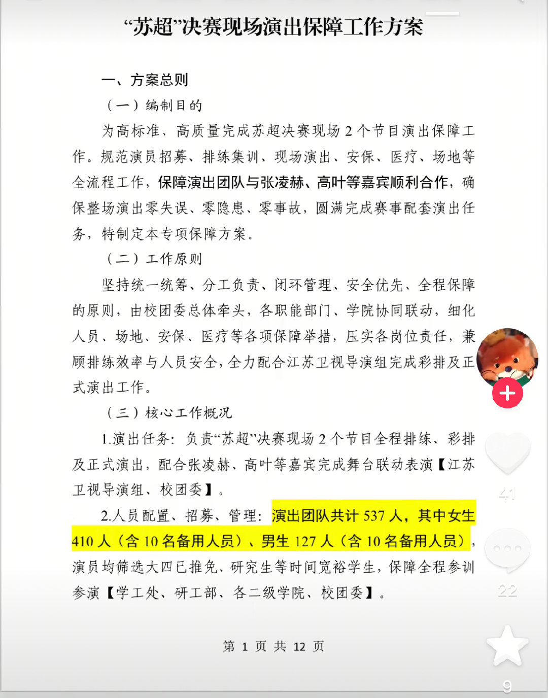 之前周深来苏超开幕式也是提前知道，节目要排练，决赛文件这样暗示无锡常州好好踢吗？！[并不简单]无锡进