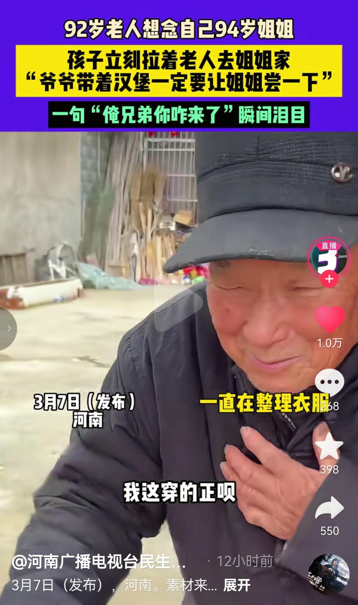 看哭了！这就是血浓于水的亲情呀！河南，一位92岁的爷爷，心里心心念念的全是自己9