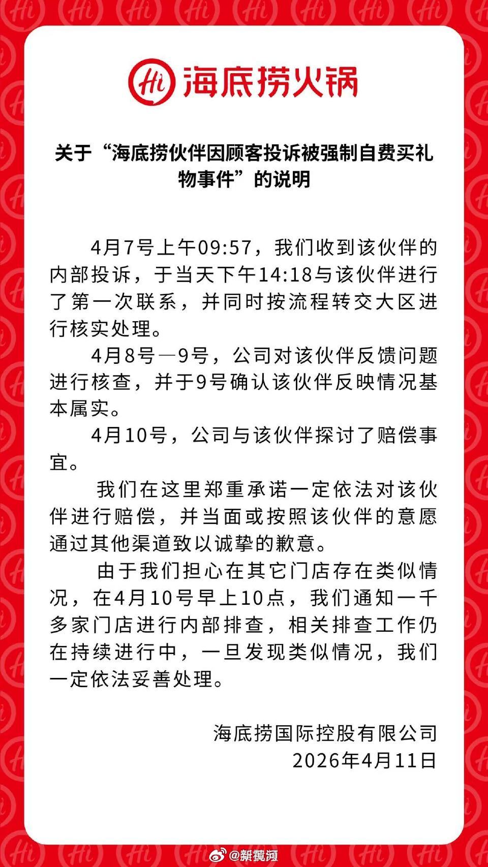 【#海底捞回应员工被强制自费买礼物#，#海底捞赔偿被强制自费买礼物员工#】4月1