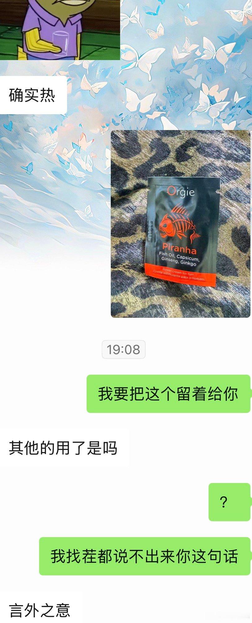 我找茬就会像他这样先发制人（但我确确实用了一泵，昨天自己玩玩具了）