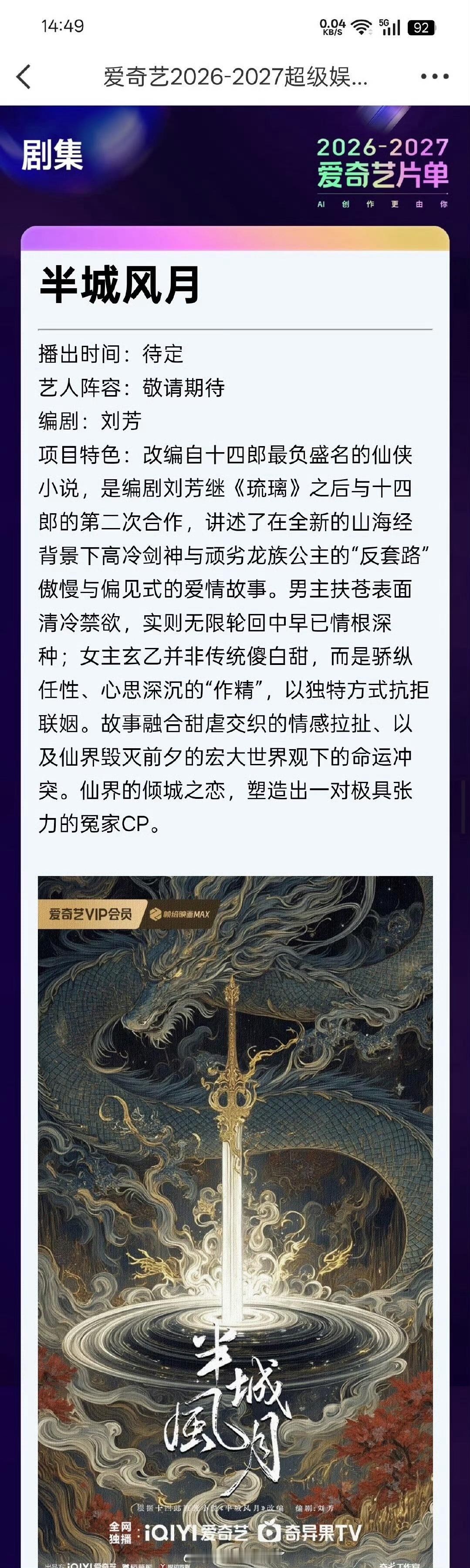 天塌了半城风月是ee