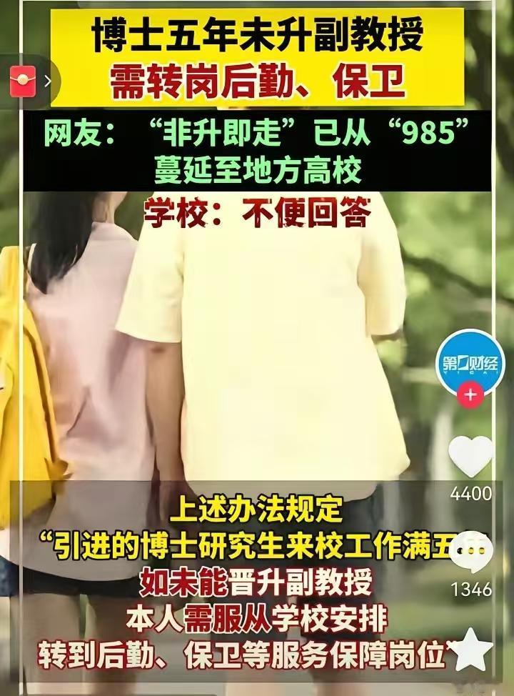 985高校女副教授因未通过考核被转岗做保安！并且现在这种处理方法已经蔓延至普