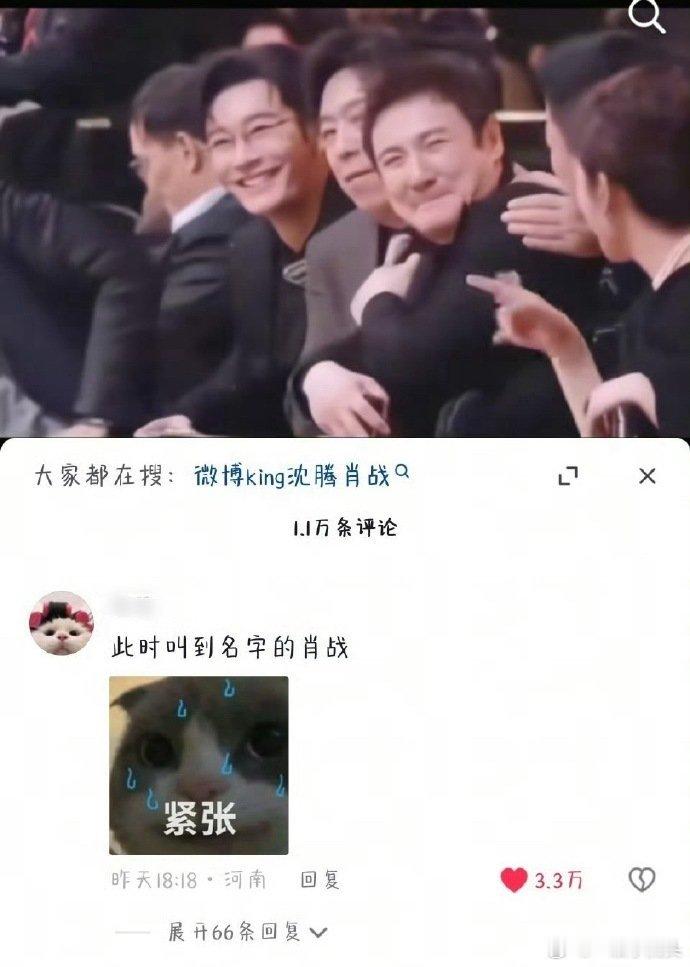 微博之夜乐子视频底下。抖人就这样宠爱肖战，帅哥路人缘这块一直都顶。