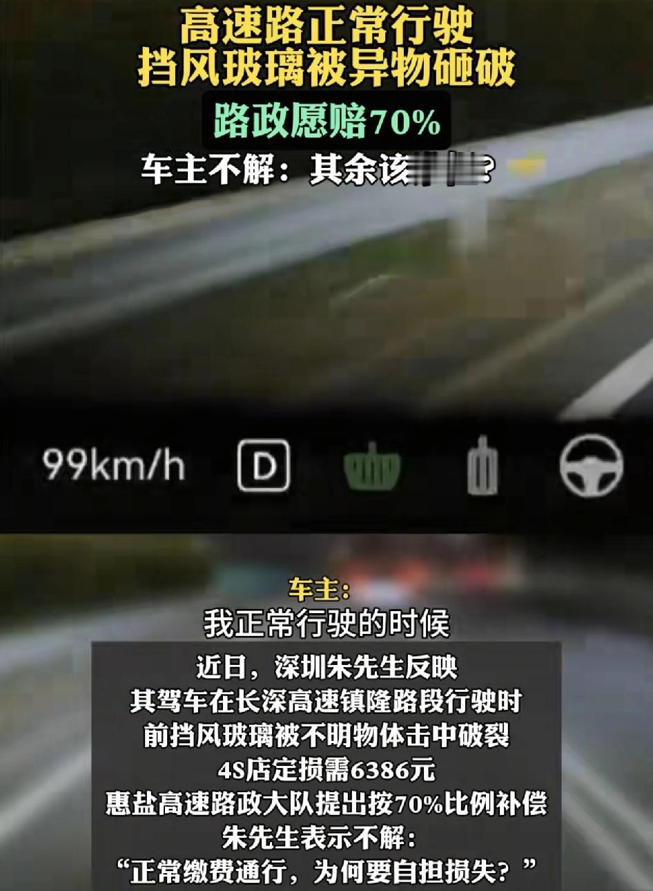 深圳一位司机在长深高速行驶时突然一块石头从前挡风玻璃飞过来，当时玻璃就出现了凹槽