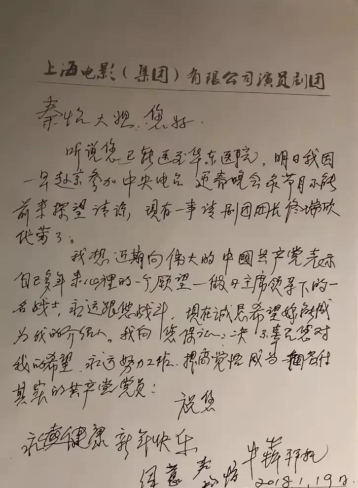 这是牛犇在2018年写给秦怡的亲笔信，即便年岁已高，在这封信中，他的字写得纵横跌