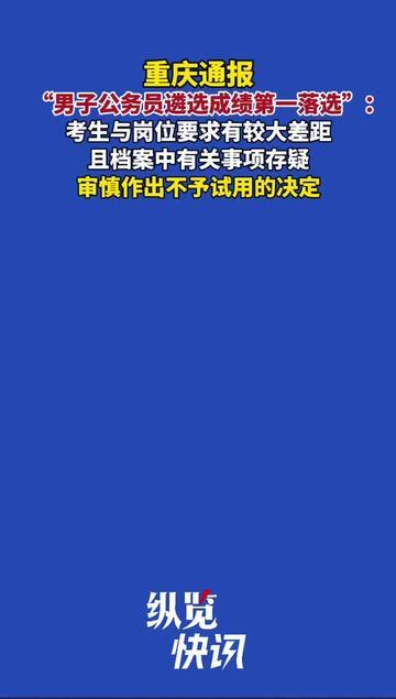备考半年的张哥，现在估计蹲在阳台猛抽烟！他遴选笔试面试双第一，居然没上岸