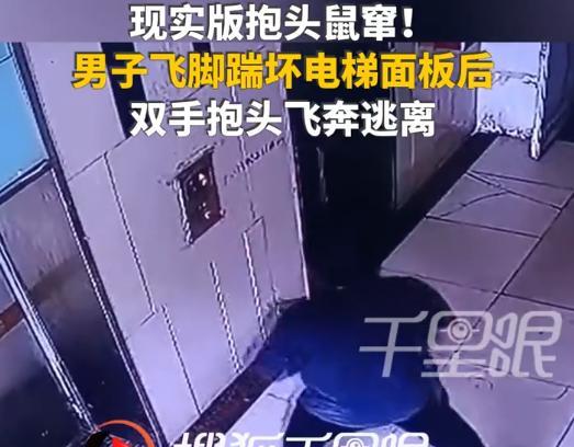 “太缺德了！”8月1日，江苏无锡，一男子在等电梯时，突然用脚飞踢小区电梯按钮面板