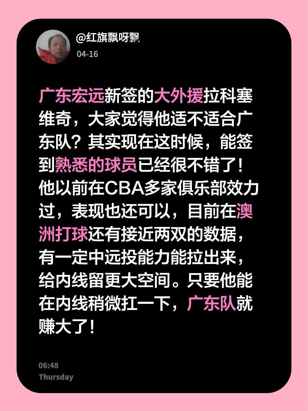 广东宏远新签的大外援拉科塞维奇，大家觉得他适不适合广东队？其实现在这时候，能签到