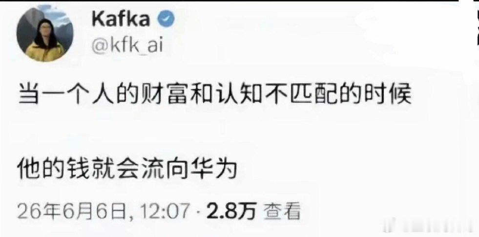 华为黑子真滑稽，脸又被打肿了！看来高通财富和认知不匹配啊。。。​