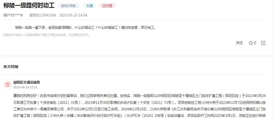 十堰市郧阳区交通运输局消息：关于网友反映“柳陂一级路一直不修，老百姓都很期盼，