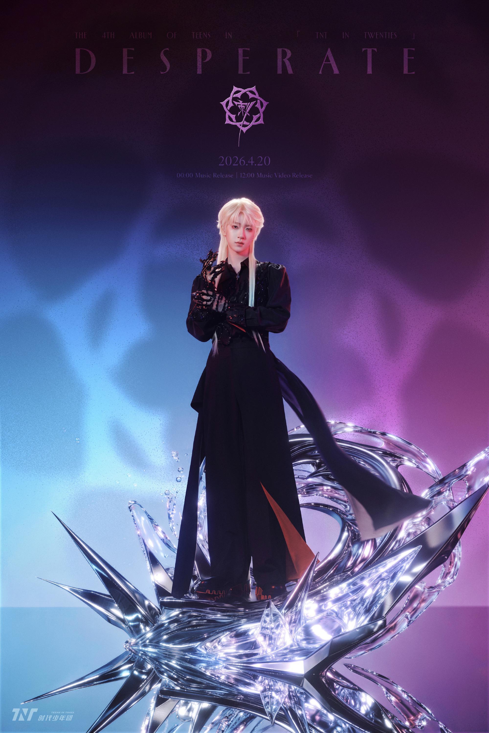 时代少年团刺破所有荆棘海报时代少年团「加冠」——「刺」海报马嘉祺丁程鑫宋亚