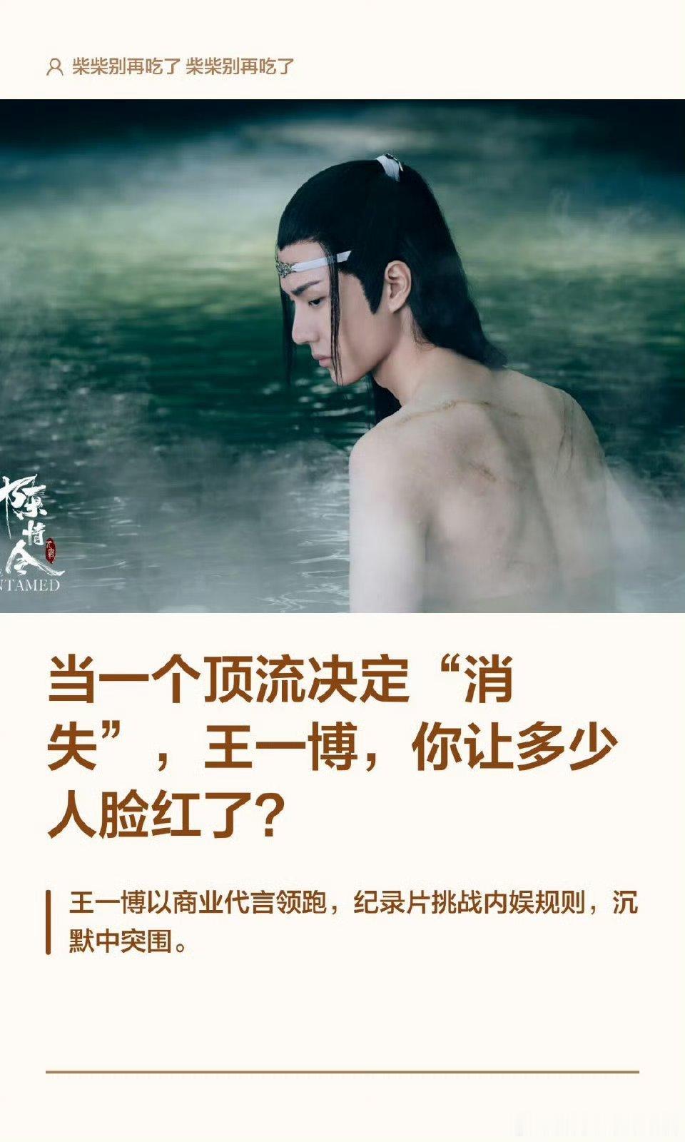 内娱最让人脸红的，往往不是谁又上了热搜，而是有人在全员喧哗时按下了静音键。王一博