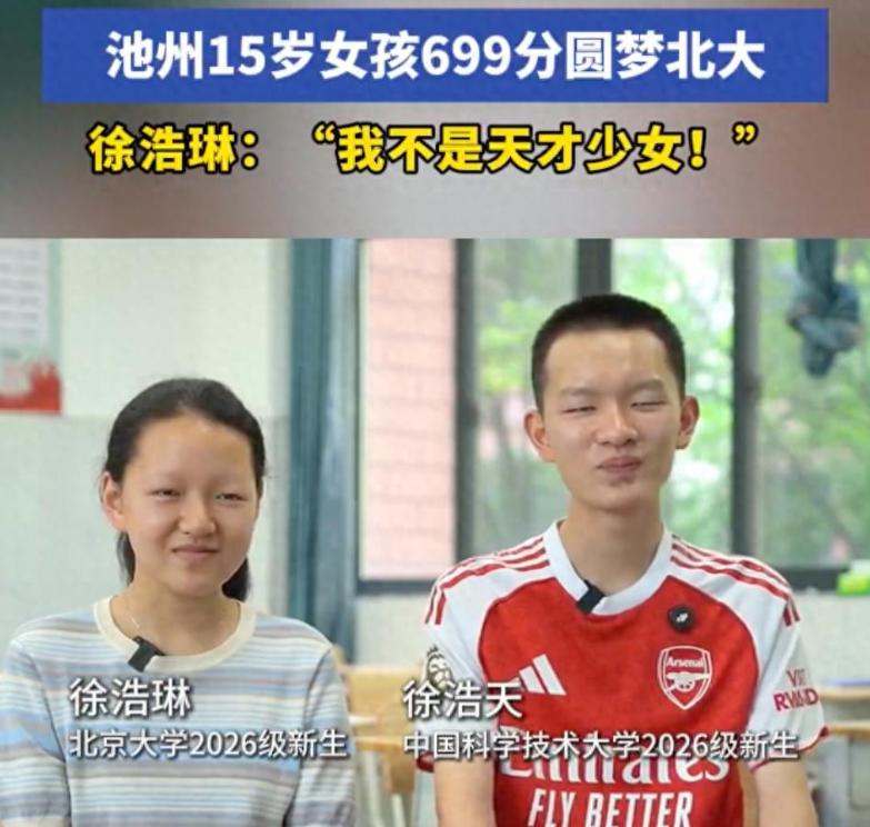 一浪更比一浪高！妹妹比哥哥小两岁，小学硬是跳了两级，一次二年级、一次六年级，追到