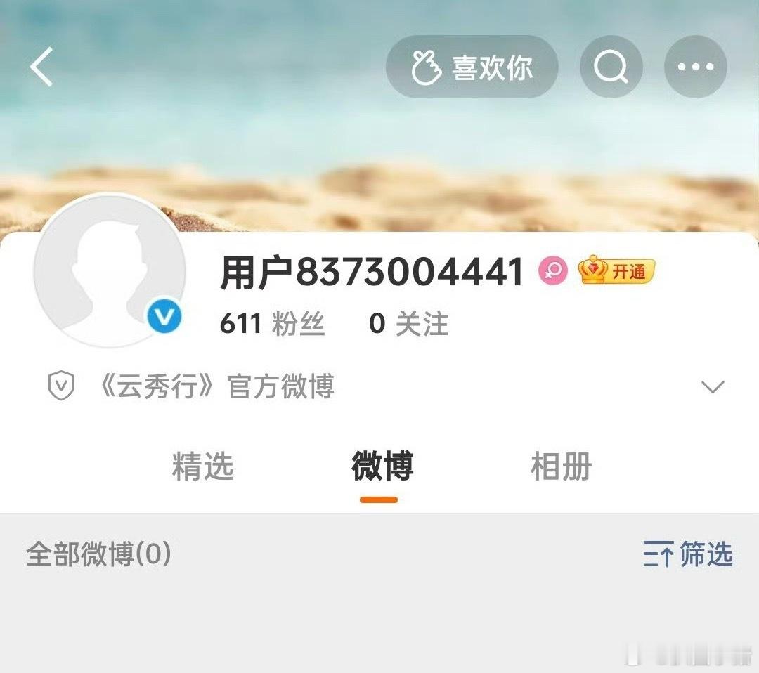 李一桐曾舜晞邓为田嘉瑞《云秀行》开通官博和官抖啦！​​​