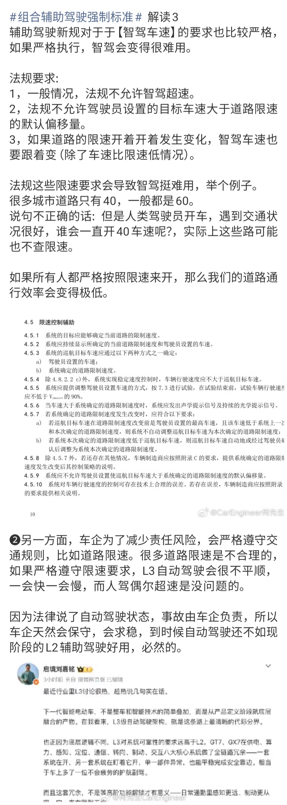 刚看到的担忧，我也有类似的看法。无论是明年实行的组合辅助驾驶法规，还是L3级别自动驾驶法规，都提到了