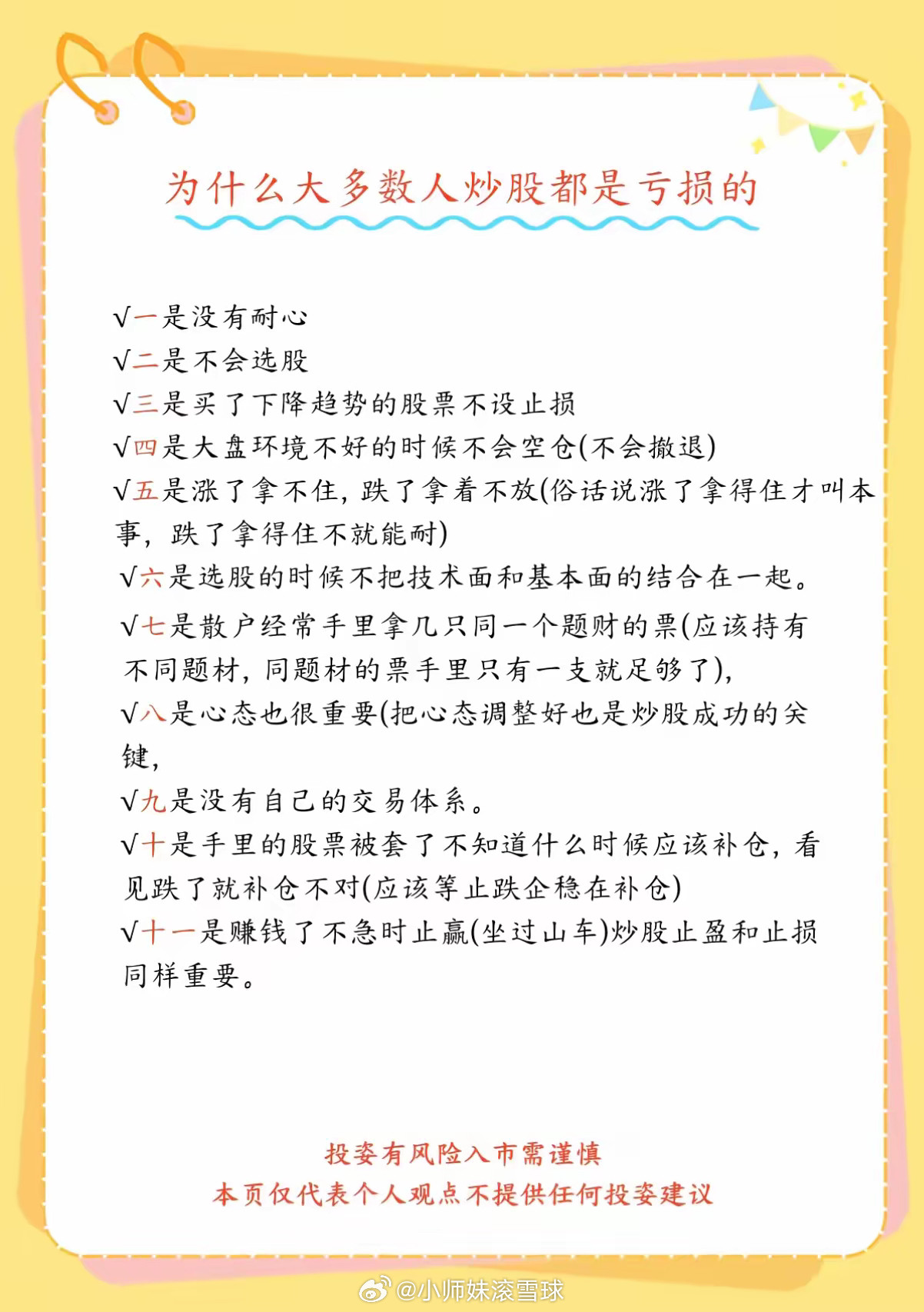 股市中一般散户炒股输在什么地方？先看看自己失败的原因，找到并规避！