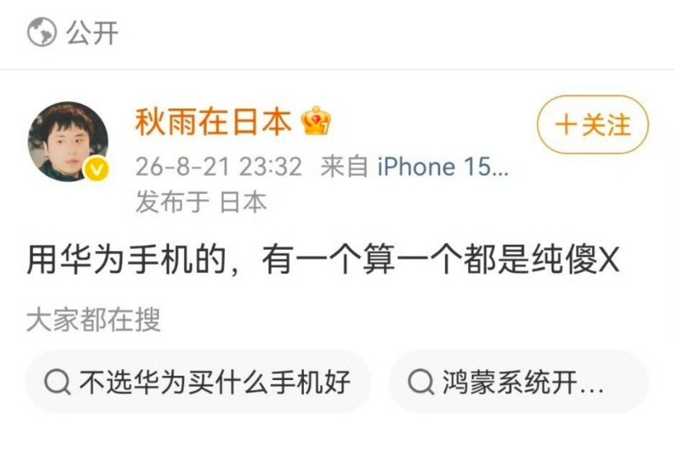 “秋雨在日本”被销号，漂亮。这个B的言论太逆天了，妥妥的大植子。