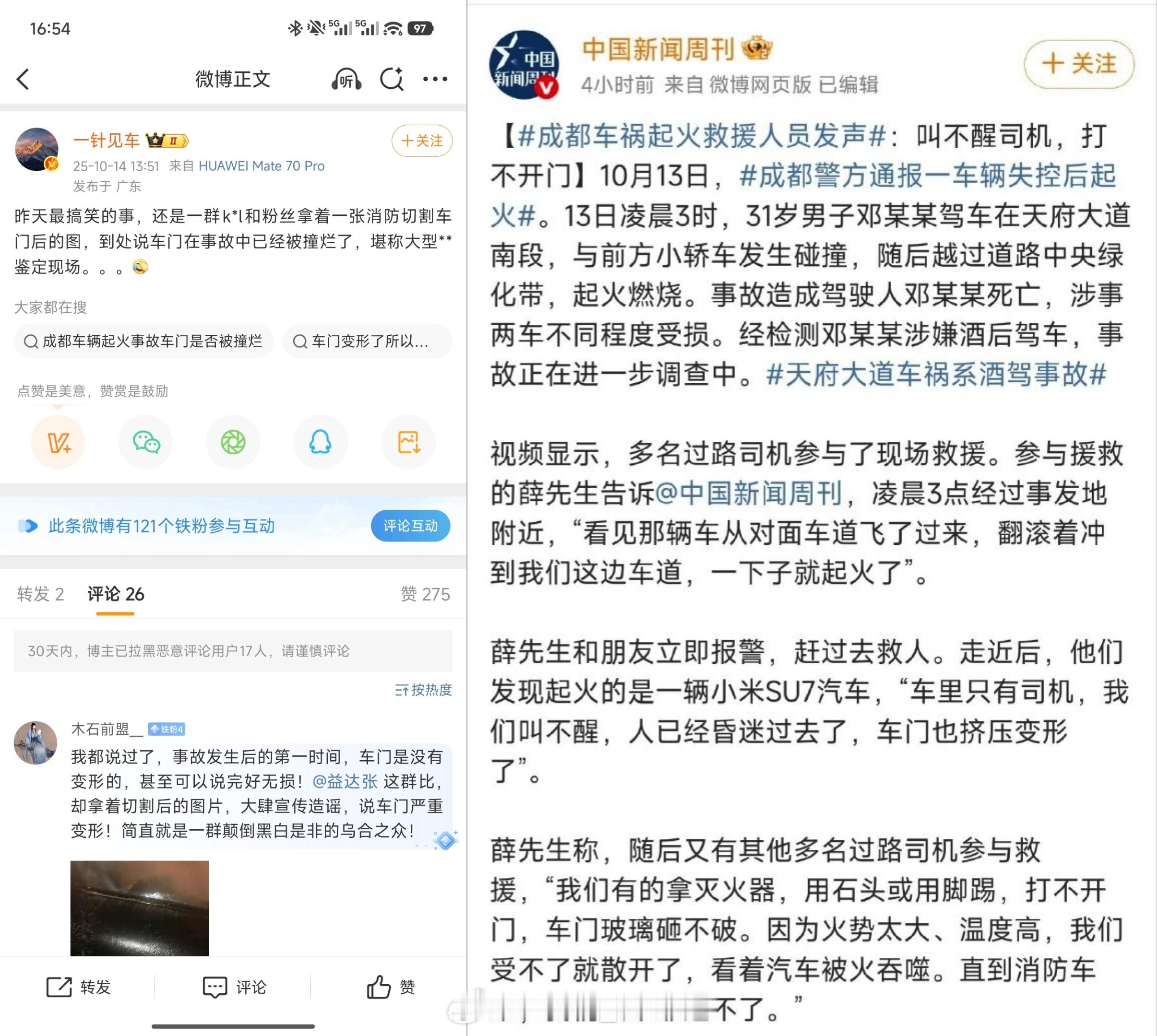 今天最好笑的是，新闻媒体都已经调查报道并强调了车门变形，这玩意还在带节奏。这么颠