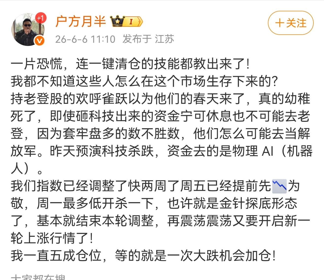 大哥你减半利润落袋一半当然不恐慌，很多韭菜满仓啊→_→还再震荡震荡，韭菜震荡不起