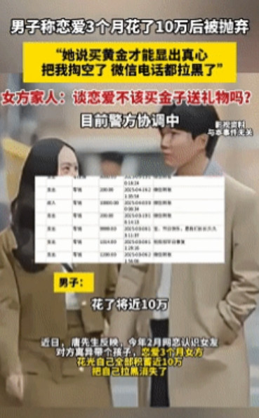 太惨了！河南周口，一男子和离婚带娃女子谈恋爱，谈了3个月花了10万元，期间，女方