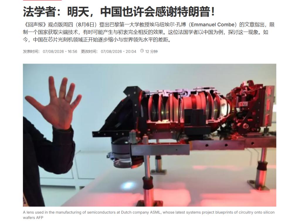 我先查一下法国媒体相关报道和中国在被封锁领域的技术突破数据。此时此刻，法国人终于