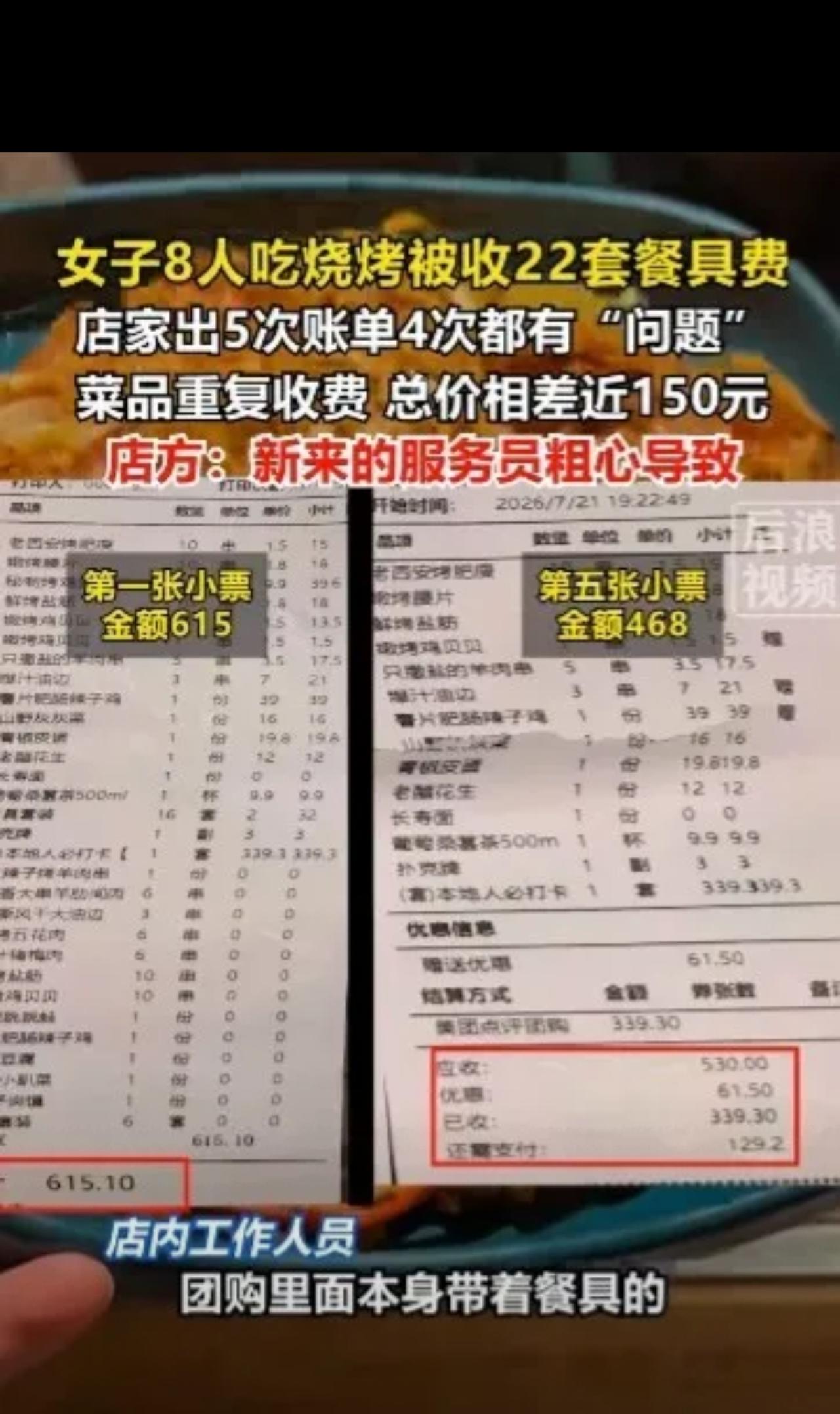 心太黑！陕西西安，女子一行人吃烧烤，明明只有8个人，结账时店家竟然偷收了22套餐