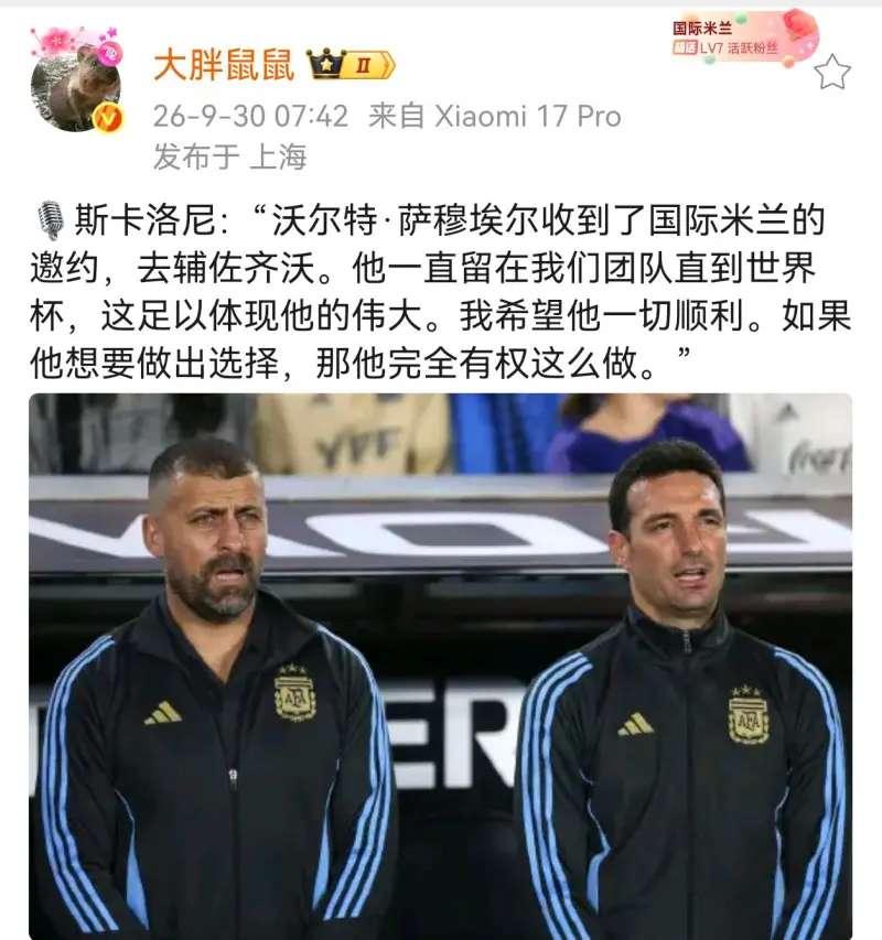 萨姆埃尔投奔齐沃。这件事得到了斯卡洛尼的印证。其实阿根廷的防守还是有东西的，莫利