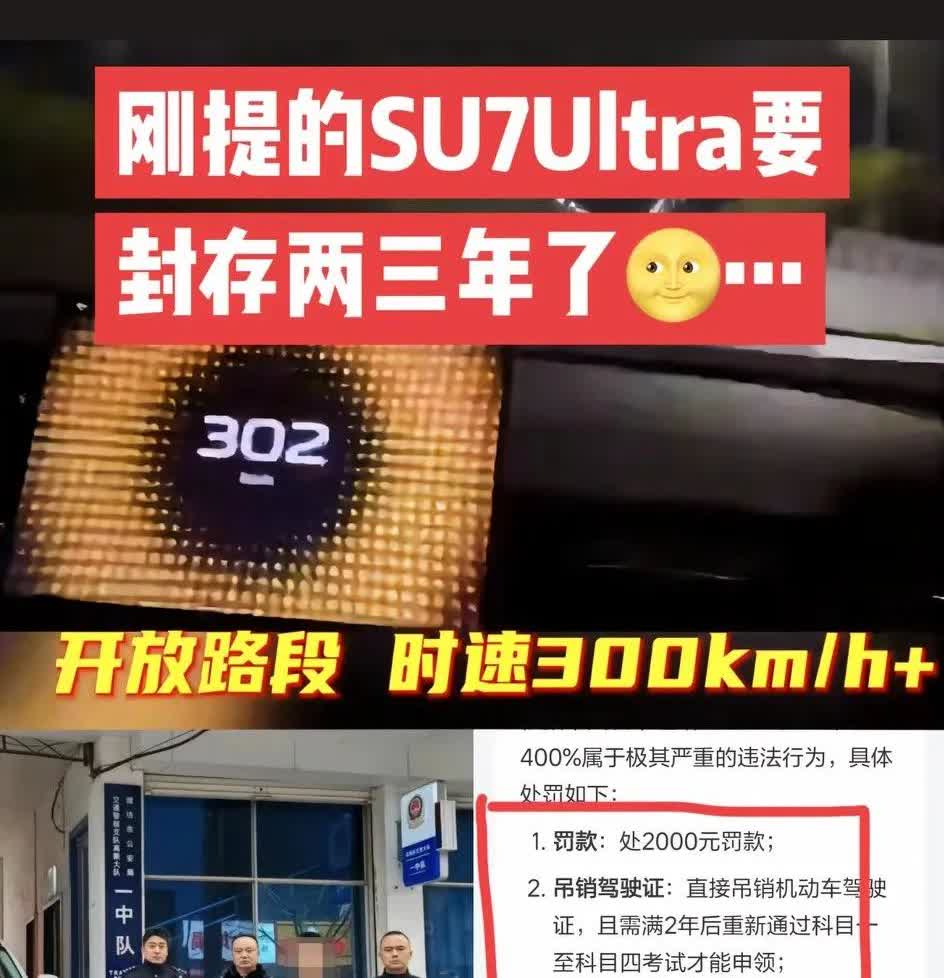 飙车飙到300公里每小时的小伙被抓了，吊销驾驶证，罚款2000，把车卖了吧还能赚