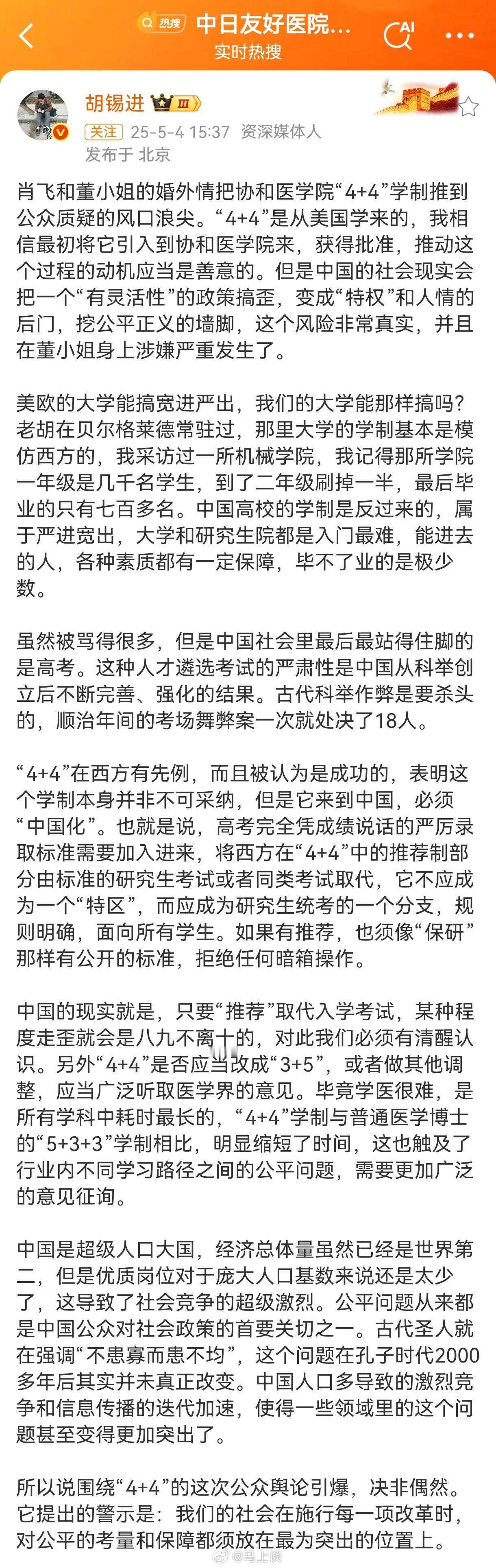 胡锡进再谈董袭莹学历问题和协和4加4模式推荐制的弊处，这次老胡说的挺对～[吃瓜]