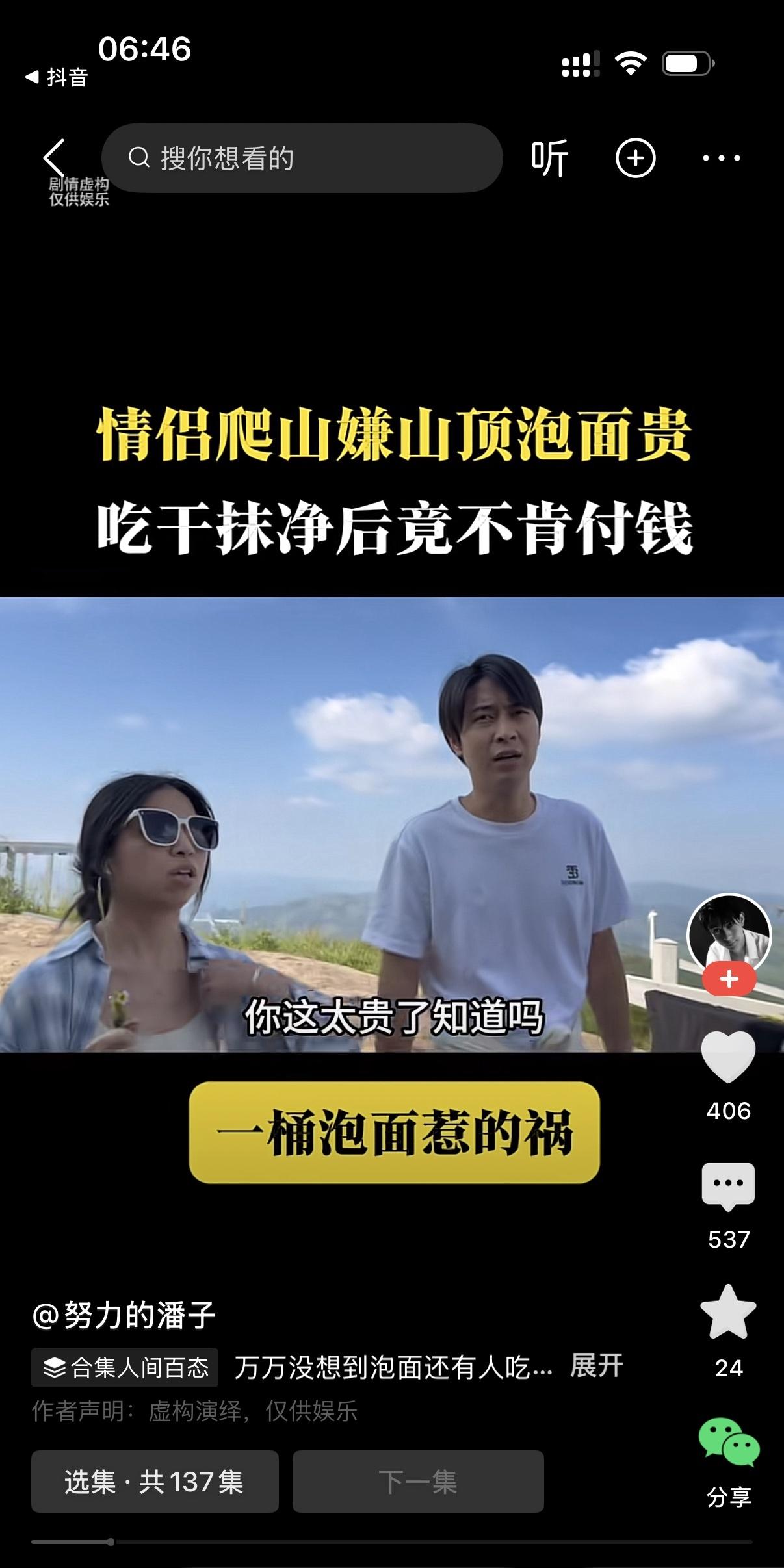 情侣在山顶的小店吃完泡面就走。老板喊住她们，你们怎么就付了4块钱就走？女人问，泡