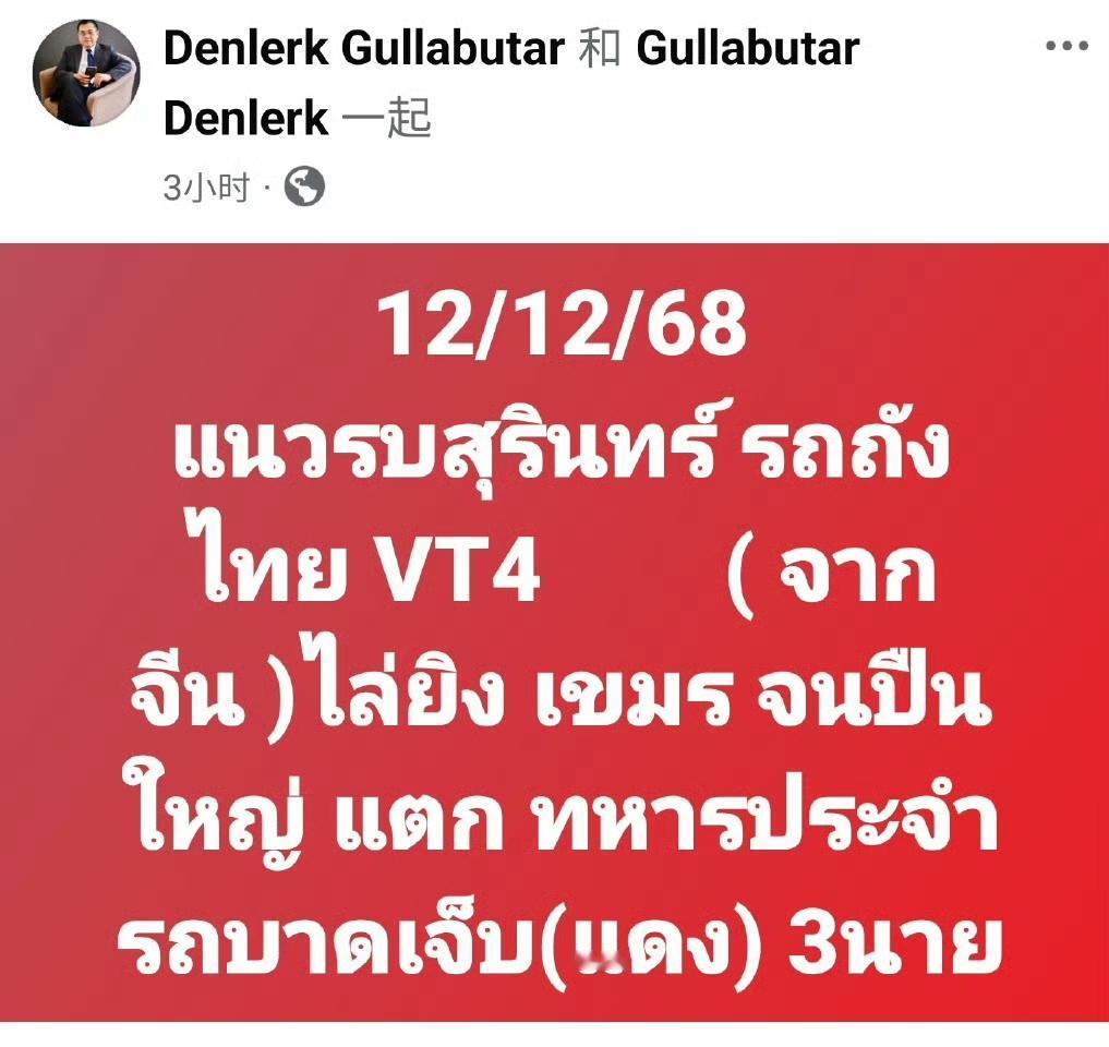 泰国的VT4在和柬埔寨作战时炸膛了，希望相关单位企业调查好原因，毕竟这是除99B