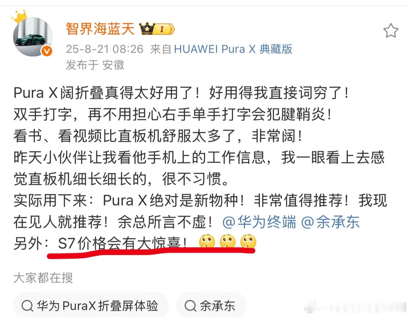 明天就是智界新品发布会，新款的R7和S7将会发布，除了大热的R7之外，