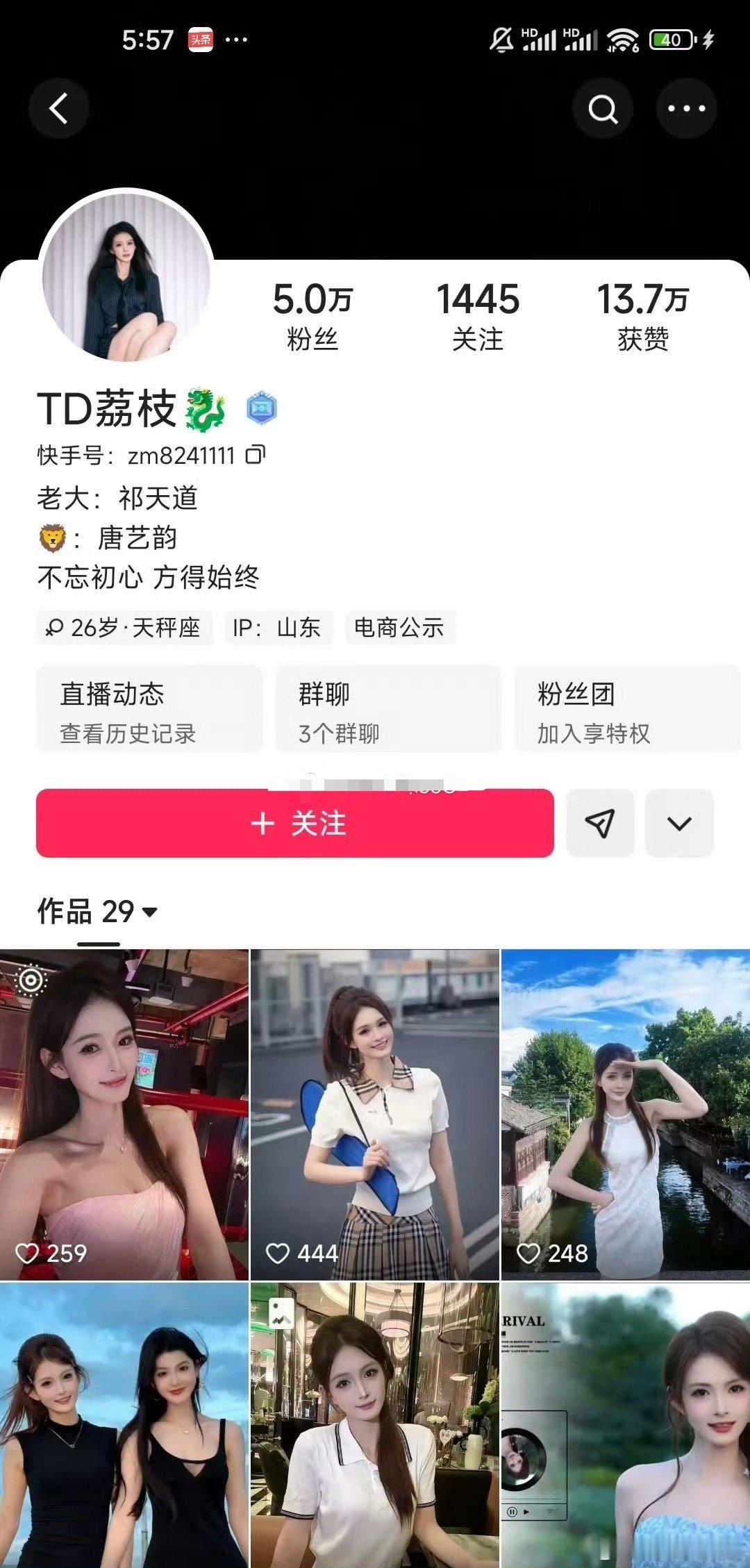 报：祁天道艺人几十万人直播间给粉丝展示了自己奶白的雪子​[捂脸哭][捂脸哭]