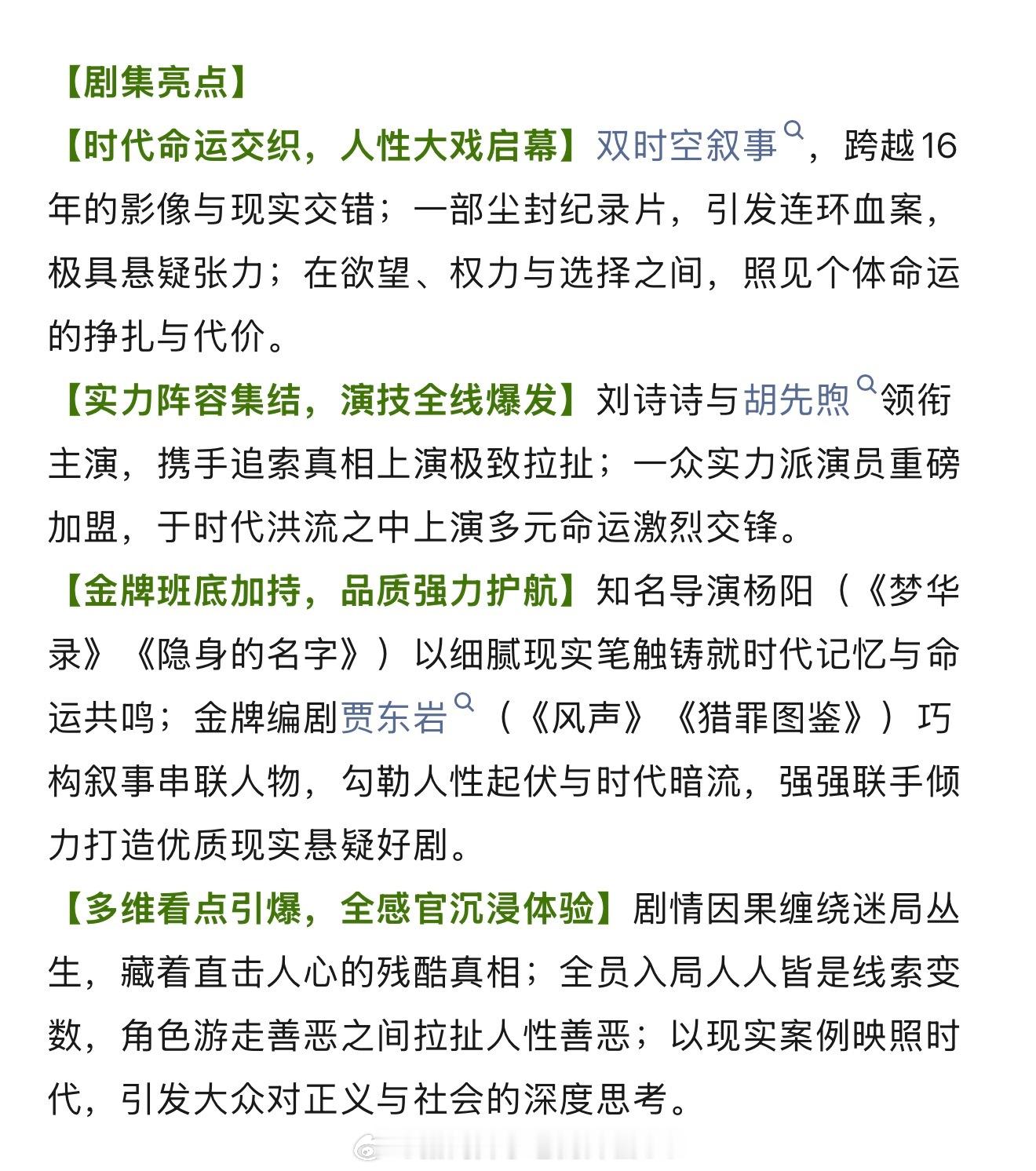 刘诗诗、胡先煦、李沁《醉梦》开启播前招商，预计6月在腾讯视频播出！！