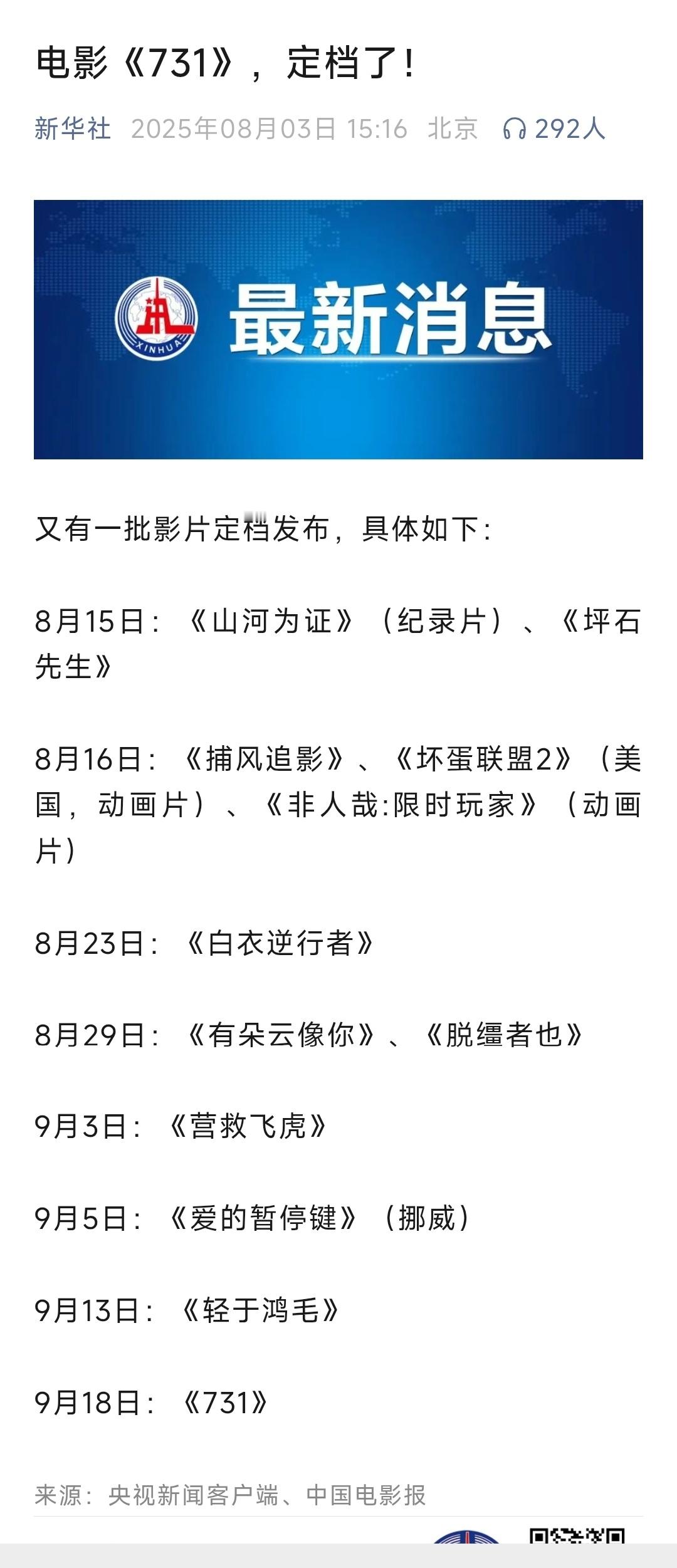 731定档9.18勿忘国耻！​​​