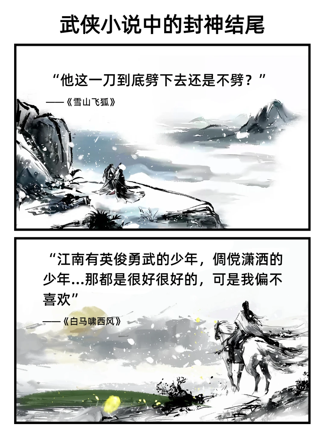 这才是金庸笔下的顶级浪漫