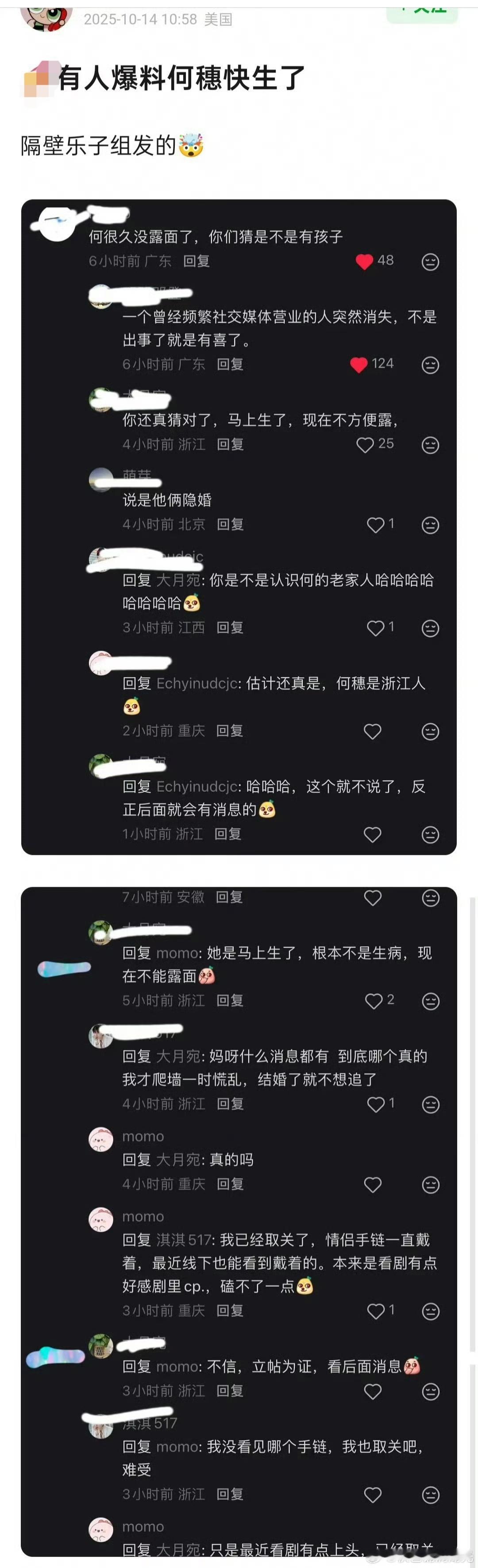 不是出事了就是有喜了14号的时候就有爆料何穗快生了，有网友说:一个曾经频繁社交媒