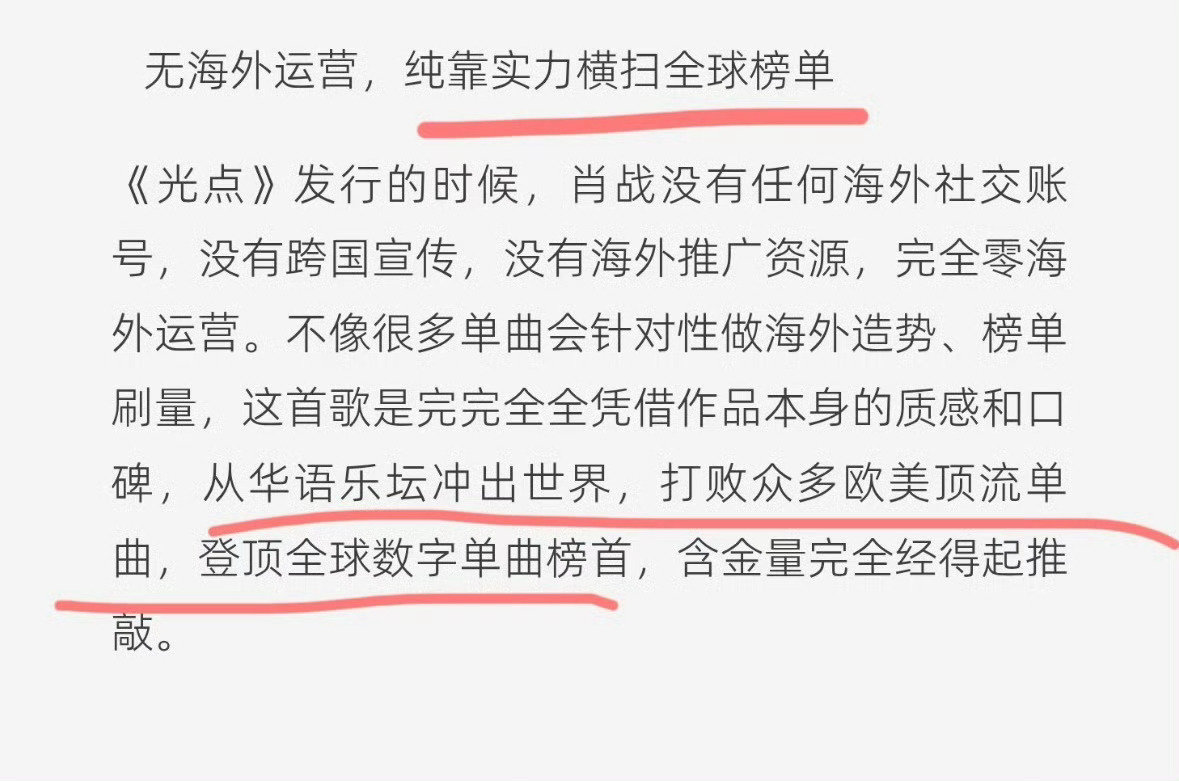 肖战单曲《光点》登顶全球数字单曲销量冠军！太强了！​