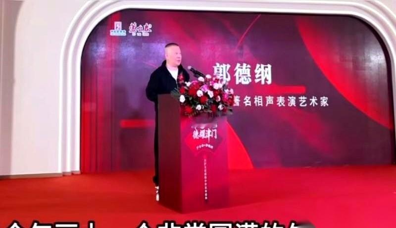 郭德纲往芦台春那儿一坐，身边站着顽皮和贝勒。就这一个画面，一个字儿都没提郑好，