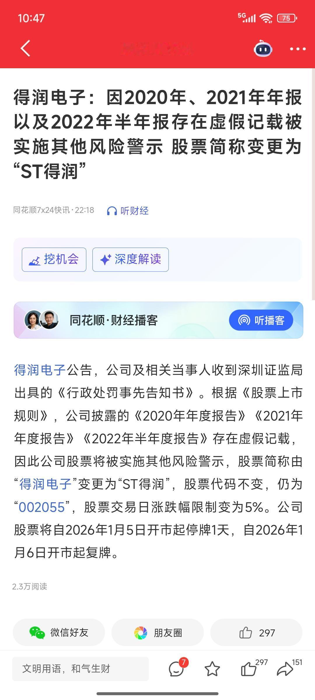 人倒霉起来喝凉水都塞牙7.53万散户踩雷，估计想死的心都有了得润电子因财务造
