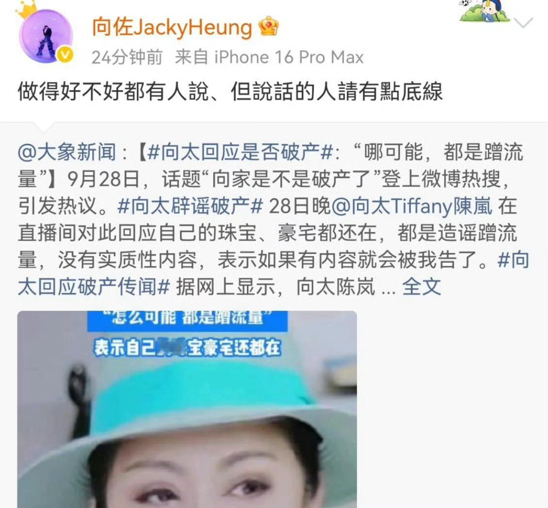 向佐回应破产传了！[吃瓜][吃瓜][吃瓜]向佐回应向家破产​​​