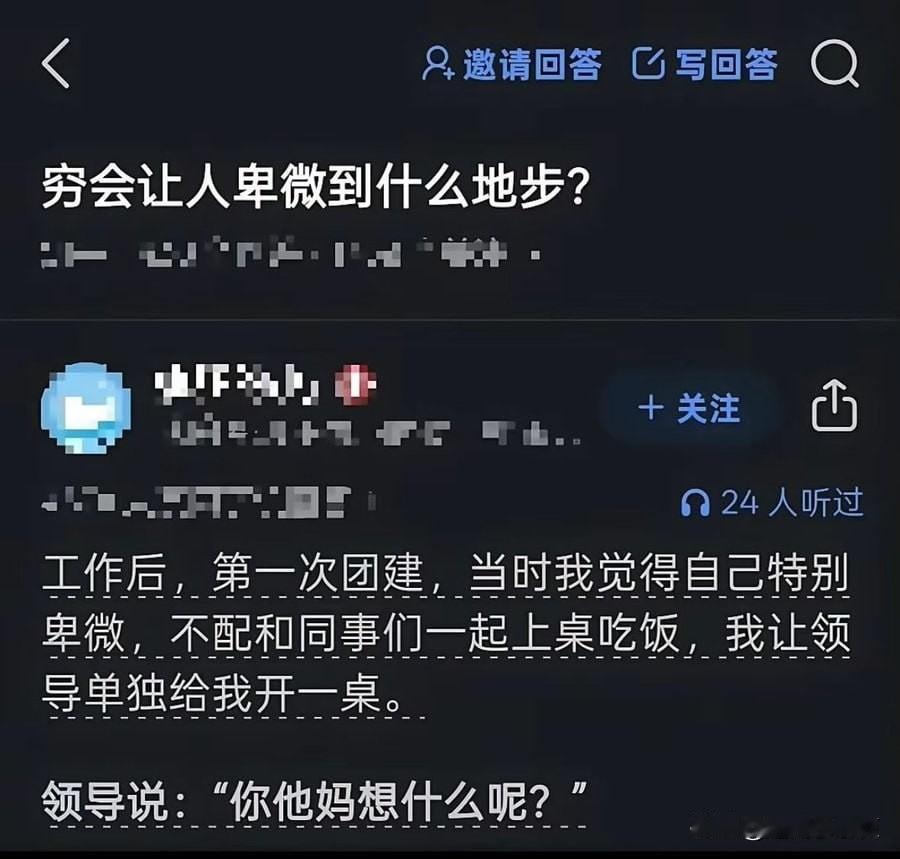 穷会让人卑微到什么地步？