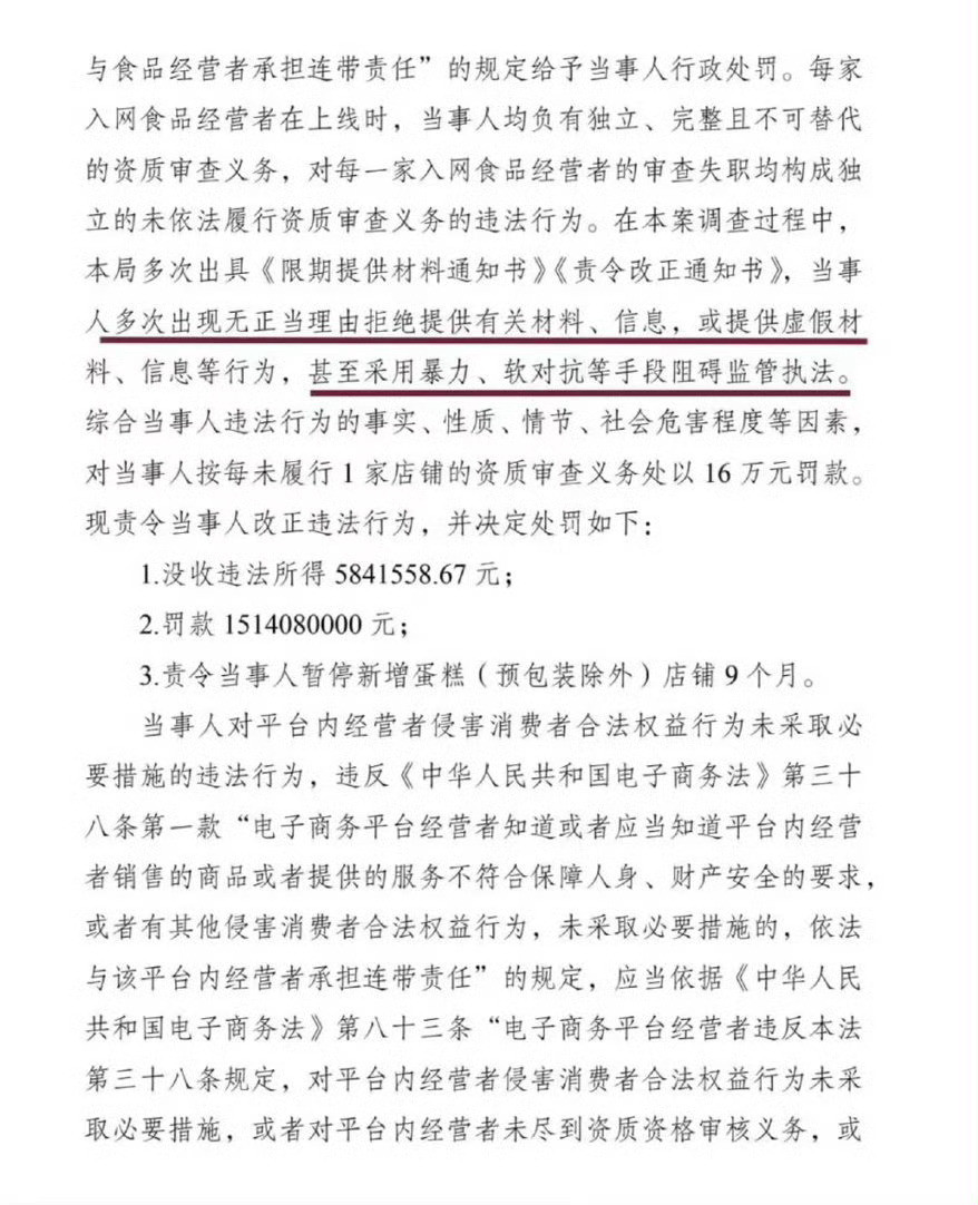 拼多多美团京东淘天抖音被罚35亿拼多多暴力抗法，没收违法所得580万，罚款15亿
