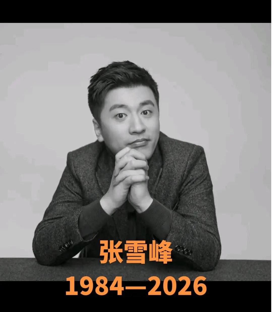 你要明白一位公众人物去世，新华社发文的概念。无论生前说了什么话，狂也好，傲也罢，