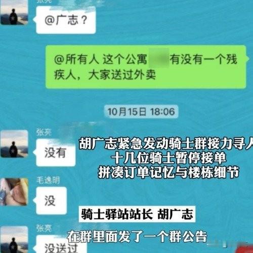 外卖小哥刷到“遗书”朋友圈！10余人暂停接单，20分钟救下轻生女孩上海骑手