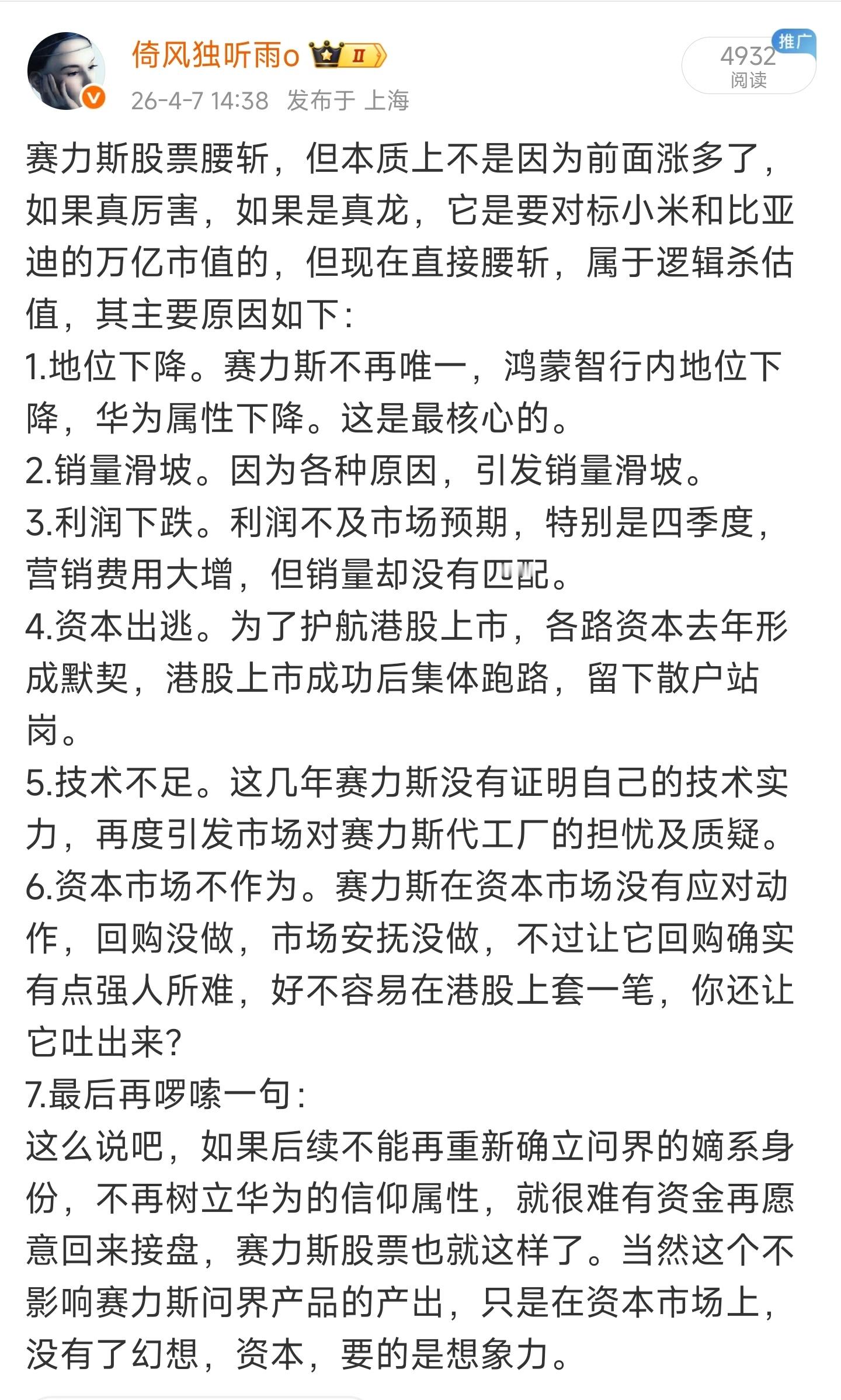 这篇赛力斯的怎么被限流了？